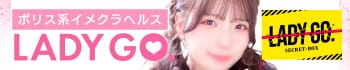 YESグループ LADY GO.(レディーゴー)