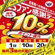 「1日10日20日は『YESファン感謝デー』開催」04/09(水) 10:06 | YESグループ LADY GO.（レディーゴー）のお得なニュース