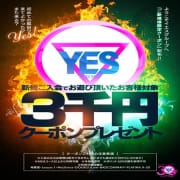 「新規入会者様【3000円】クーポンプレゼント！」12/15(月) 15:46 | YESグループ GlamourGlamour（グラマーグラマー）のお得なニュース