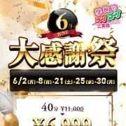 「6月大感謝祭」06/19(木) 13:00 | 学校でGO！GO！ 三宮店のお得なニュース