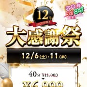 12月大感謝祭|学校でGO！GO！ 三宮店