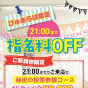 21時までのご来店で指名料無料！|学校でGO！GO！ 三宮店