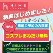 ヒメちゃんねる特典はじめました|学校でGO！GO！ 三宮店