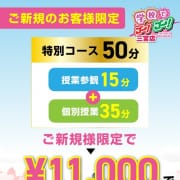 「★ご新規のお客様限定★【特別コース50分】15分+35分」09/07(月) 14:30 | 学校でGO！GO！ 三宮店のお得なニュース