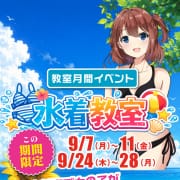 「水着教室【9月度】」09/07(月) 16:05 | 学校でGO！GO！ 三宮店のお得なニュース