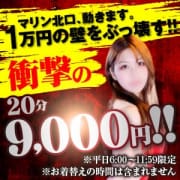 「平日限定！20分コース3,000円割引！」01/21(火) 11:53 | マリン池袋北口駅前店のお得なニュース