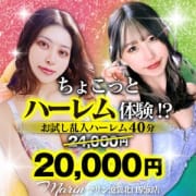 「ちょこっとハーレム！？お試し乱入ハーレム40★」03/10(月) 15:33 | マリン池袋北口駅前店のお得なニュース