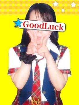 あいな|Good Luckで評判の女の子