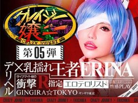 クレイジー嬢ニー