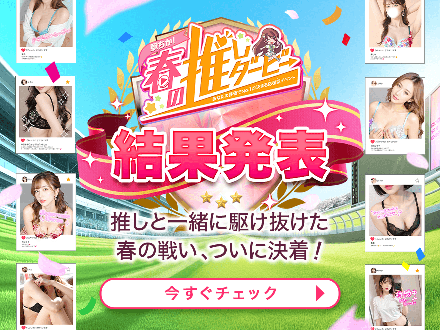 【結果発表】駅ちか!春の推しダービー