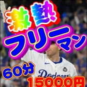 超お得イベント　「フリーマン」|ハッピーハウス