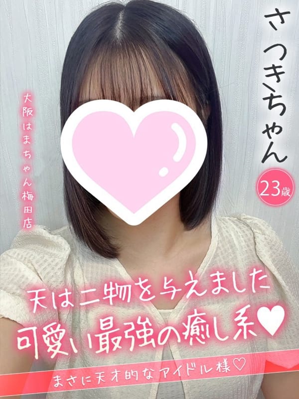 さつき