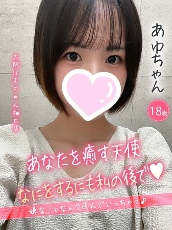 あゆ