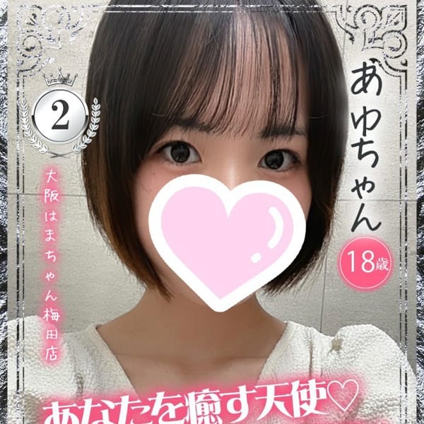 あゆ