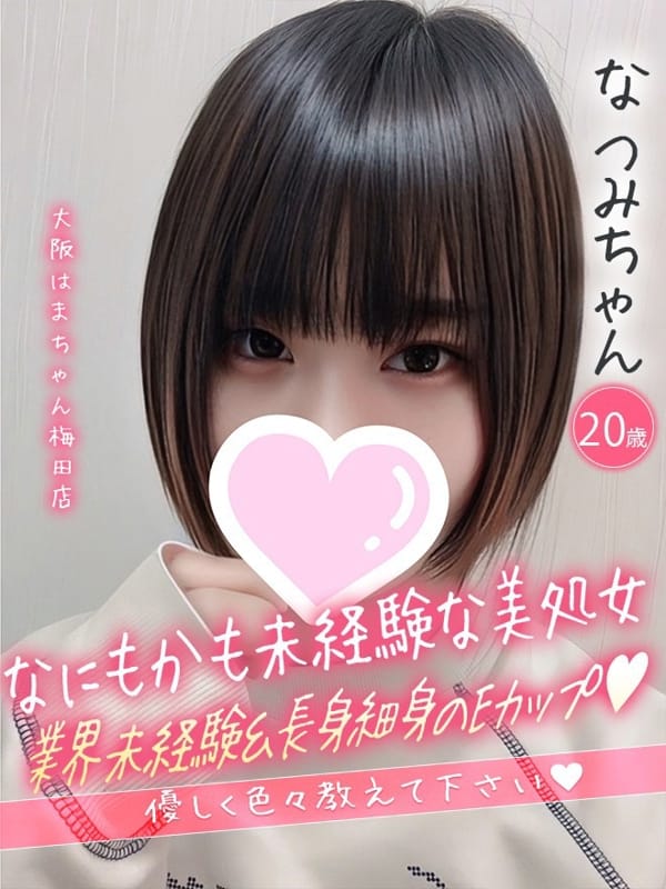 なつみ|手こき＆オナクラ 大阪はまちゃんでおすすめの女の子