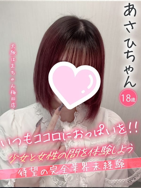 あさひ