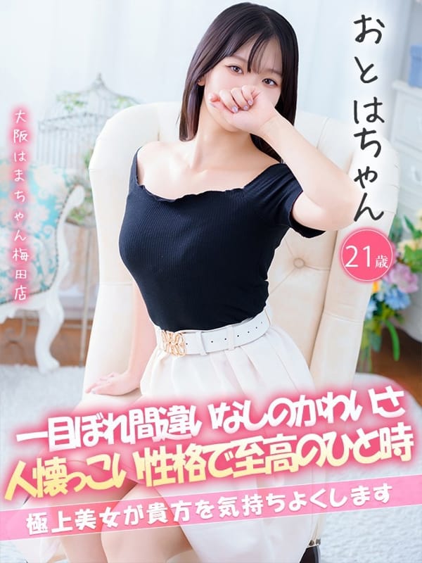 おとは