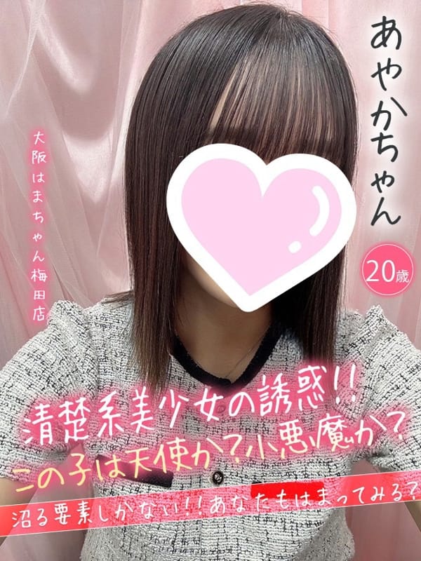 あやか