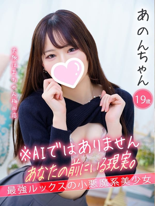 あのん