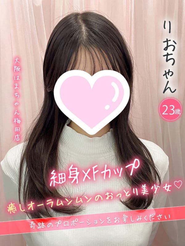りお