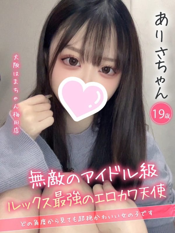 ありさ