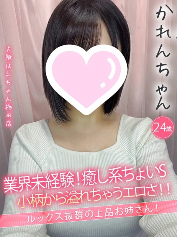 かれん