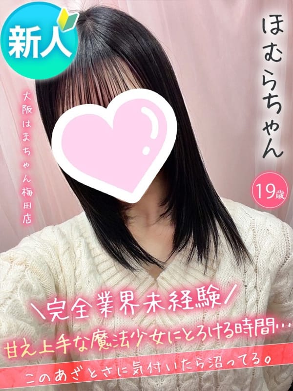 ほむら