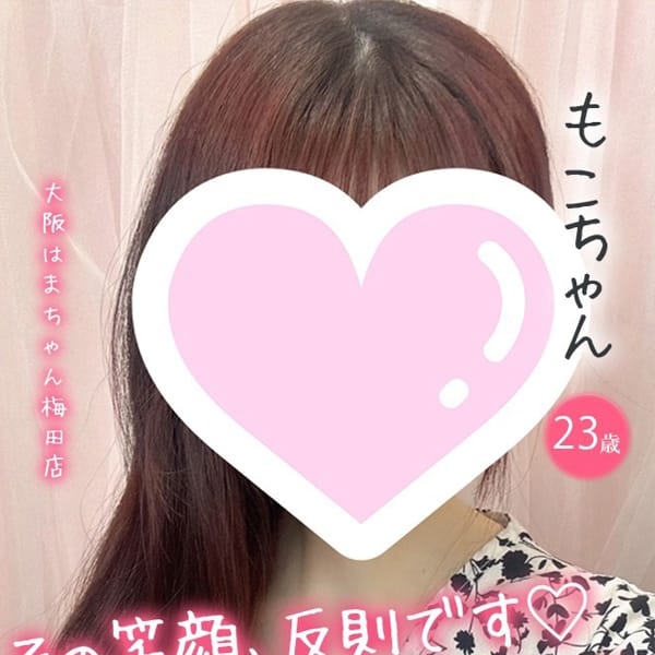 もこ｜梅田 - 梅田風俗