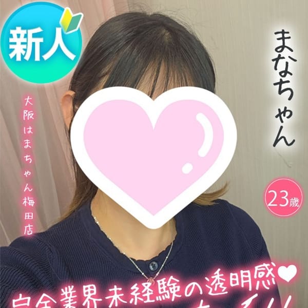 まな