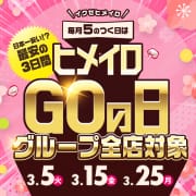 「【1分100円】「ヒメイロGOの日」【毎月5のつく日開催】」11/07(金) 06:58 | 手こき＆オナクラ 大阪はまちゃんのお得なニュース