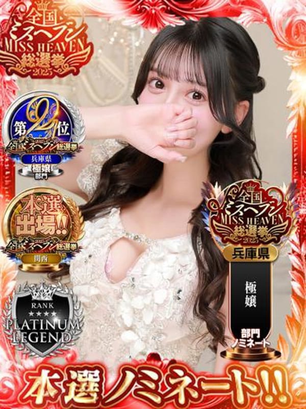 ひめ 　|ファッションソープ阪神でおすすめの女の子