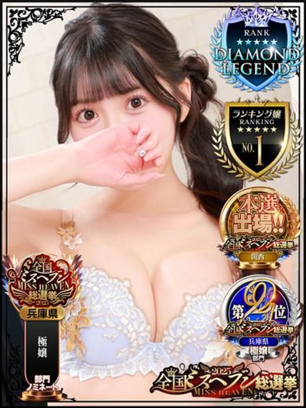 ひめ 　|ファッションソープ阪神でおすすめの女の子