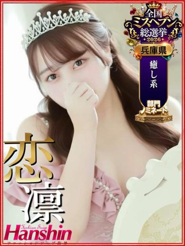 あかり|ファッションソープ阪神で評判の女の子