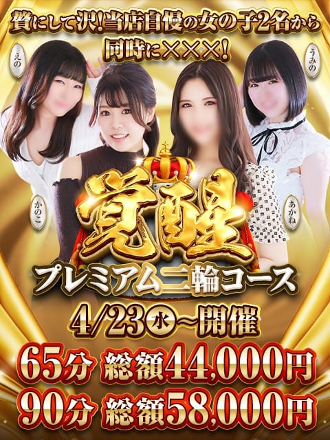 「【4月特大EVENT】 プレミアム二輪コース～再来！～」04/20(日) 15:00 | ハピネス＆ドリームのお得なニュース