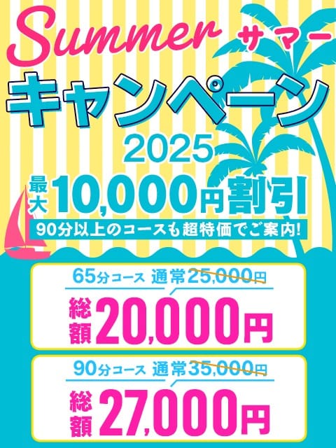 「【８月誰でも！】サマーキャンペーン2025」08/05(火) 10:00 | ハピネス＆ドリームのお得なニュース