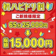 「【ご新規様限定】初ハピドリ割」04/10(木) 13:57 | ハピネス＆ドリームのお得なニュース