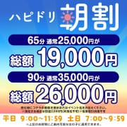 「【赤字覚悟！】朝のオトクすぎる割引」07/15(火) 14:55 | ハピネス＆ドリームのお得なニュース