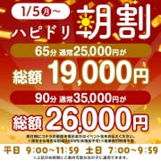 「【赤字覚悟！】朝のオトクすぎる割引」01/31(土) 16:08 | ハピネス＆ドリームのお得なニュース