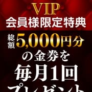 【VIP限定】毎月総額5,000円分の金券をプレゼント！|ハピネス＆ドリーム