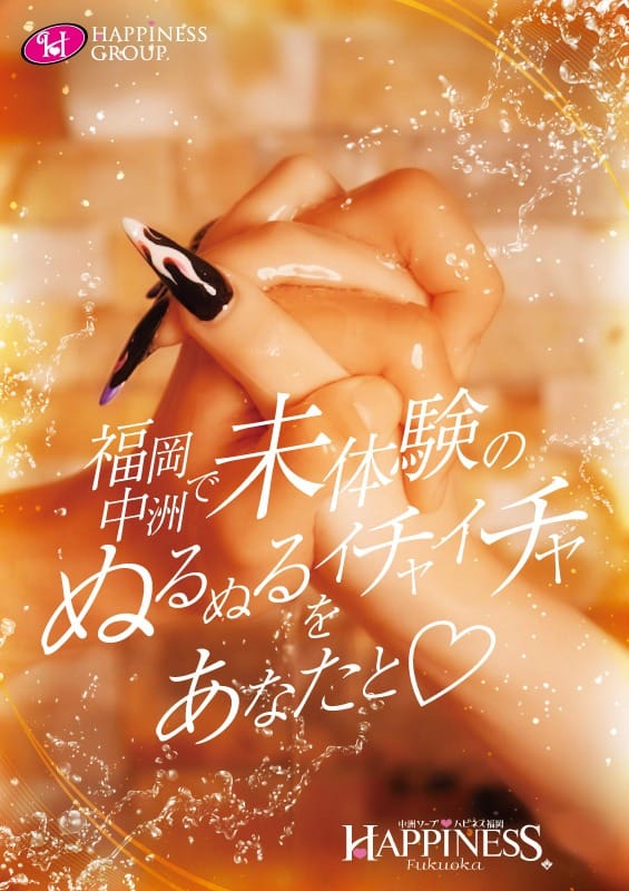 「ご新規限定！お得な割引クーポン配布中！！」07/09(水) 12:45 | ハピネス福岡のお得なニュース
