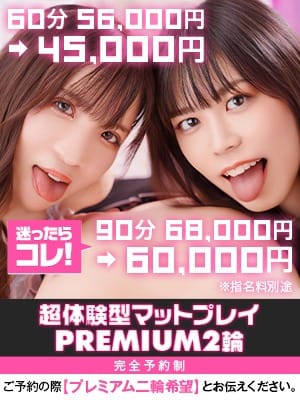 「～とろけるような悦楽に、身を委ねて～【PREMIUM2輪コース】」03/15(日) 01:20 | ハピネス福岡のお得なニュース