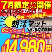 「朝活よりもマット活！今だけの限定割引！！」07/09(水) 12:35 | ハピネス福岡のお得なニュース
