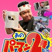 パーマン2号に紹介されました！|ハピネス福岡