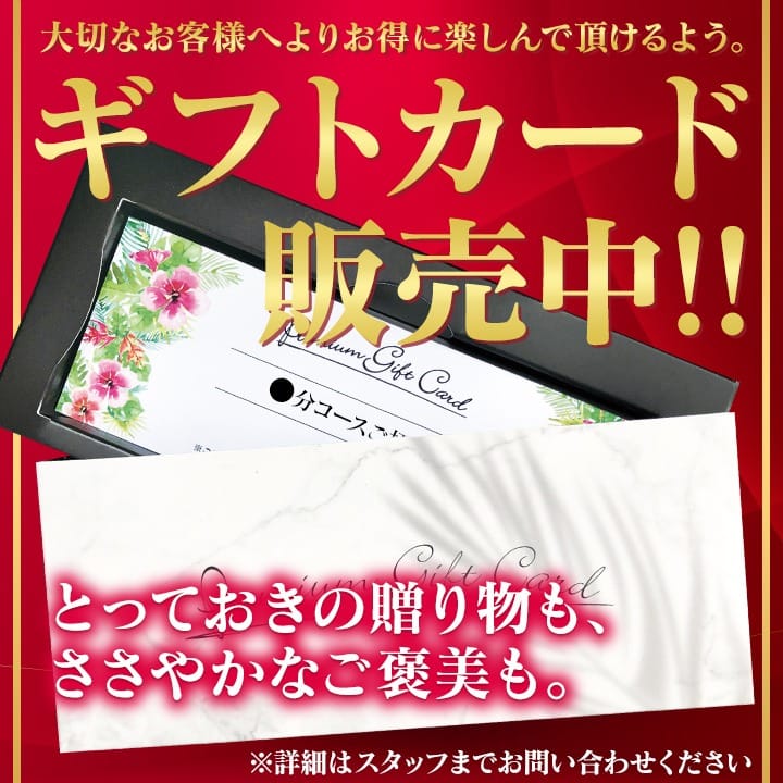 「ギフトカード発売中！」07/09(水) 12:33 | ハピネス東京のお得なニュース