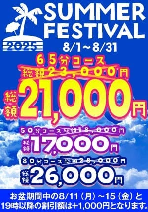 「【期間限定】割引キャンペーン開催中！！！」08/15(金) 01:33 | ハピネス東京のお得なニュース