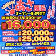 朝イチが一番オトク！|ハピネス東京