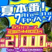 「【期間限定】割引キャンペーン開催中！！！」07/09(水) 12:04 | ハピネス東京のお得なニュース