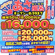 「朝イチが一番オトク！」08/05(火) 15:33 | ハピネス東京のお得なニュース