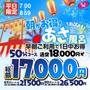 「【あさ風呂キャンペーン】 朝イチが一番オトク！」08/12(水) 01:33 | ハピネス東京のお得なニュース