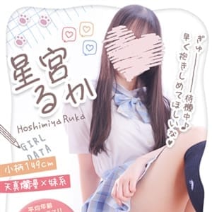 星宮るか|制服コーデ（札幌ハレ系）